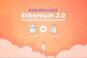 以太坊语言(以太坊 语言)